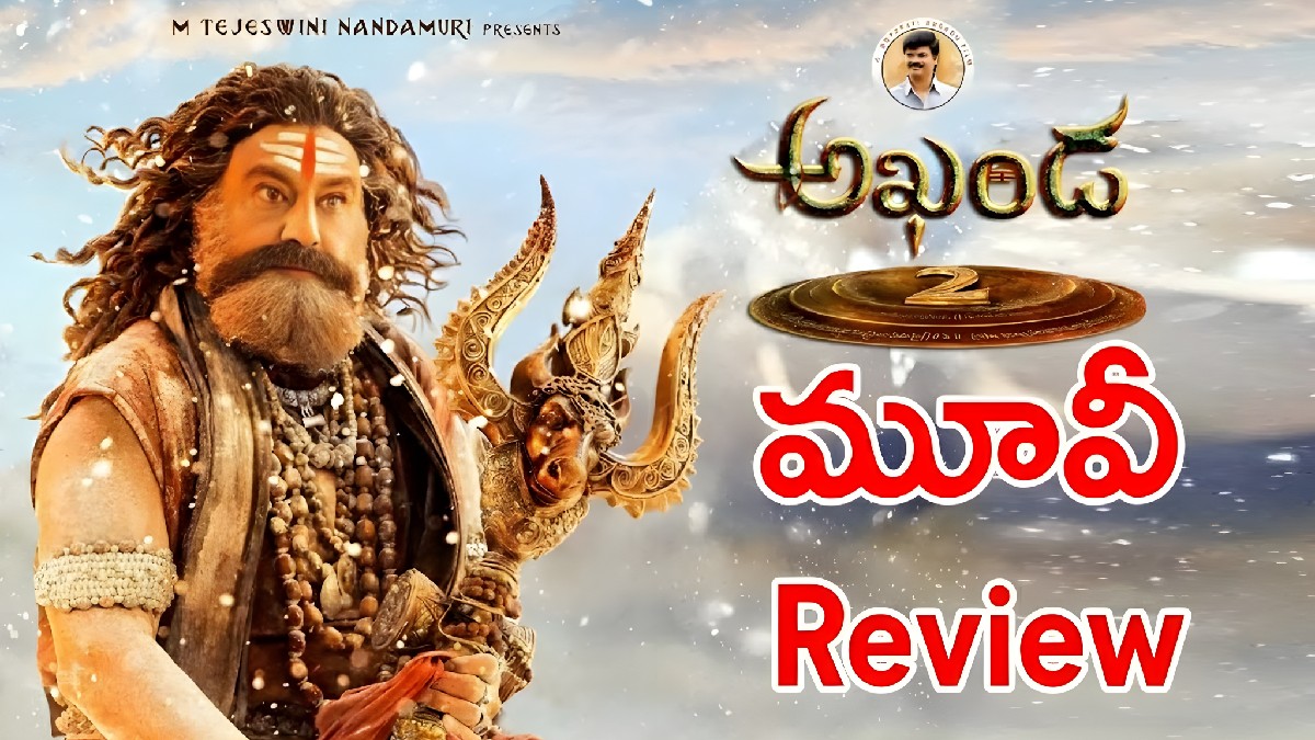 అఖండ 2 తాండవం: బాలయ్య – బోయపాటి కలిసితే మళ్లీ రుద్రతాండవమే