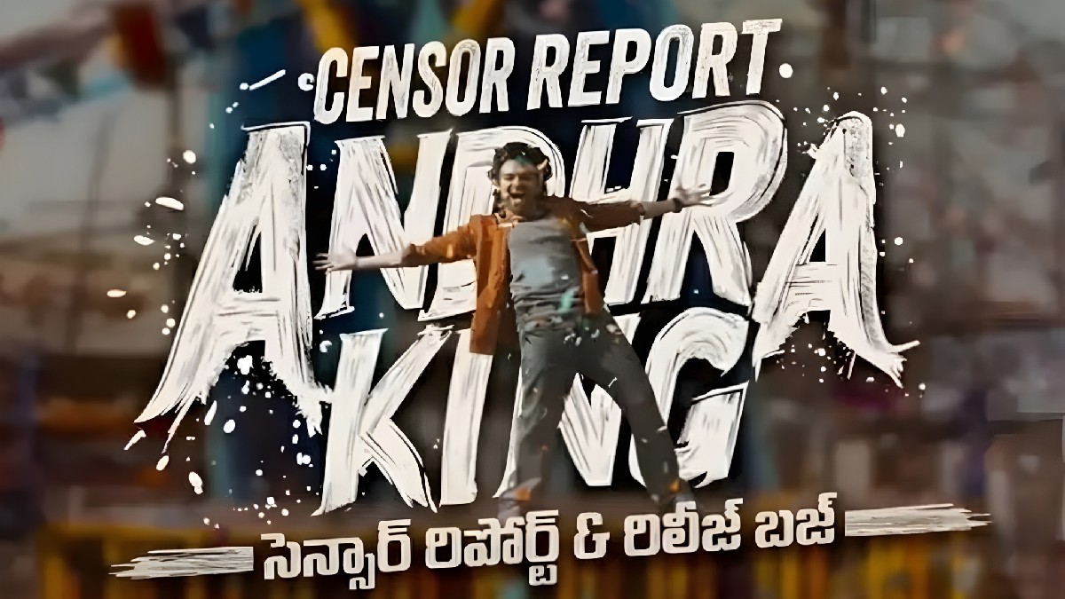 రామ్ ఖాతాలో హిట్ పడ్డట్టే: 'ఆంధ్రా కింగ్ తాలూకా' సెన్సార్ రివ్యూ అదిరింది!