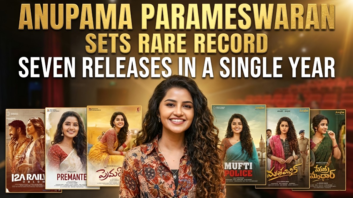 ఏడాదిలో 7 సినిమాలు – అనుపమ పరమేశ్వరన్ సాధించిన అరుదైన రికార్డు