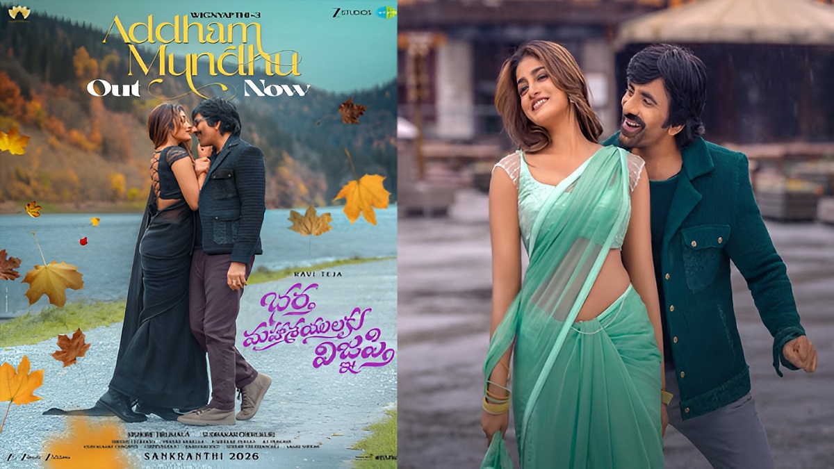 భర్త మహాశయులకు విజ్ఞప్తి: రవితేజ కొత్త రొమాంటిక్ మెలోడీ ‘అద్దం ముందు’ హార్ట్ టచ్‌గా దూసుకెళ్తుంది