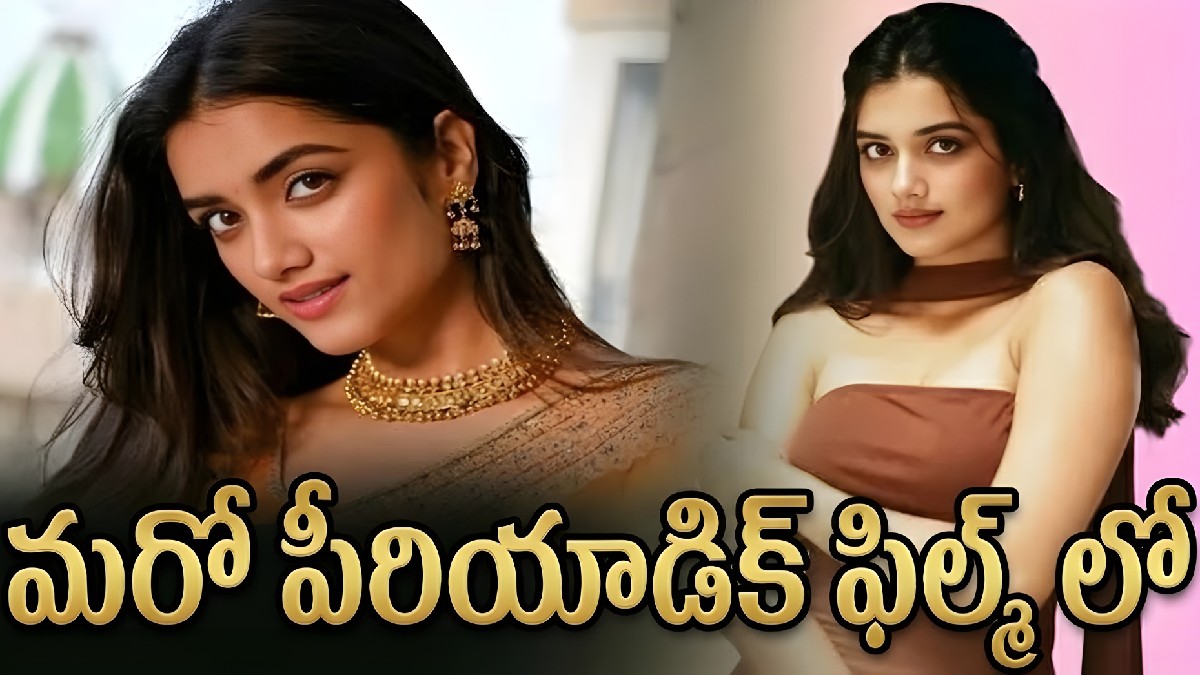 వరుస సినిమాలతో దూసుకుపోతూ టాలీవుడ్ లేటెస్ట్ క్రష్ గా మారిన భాగ్యశ్రీ బోర్సే