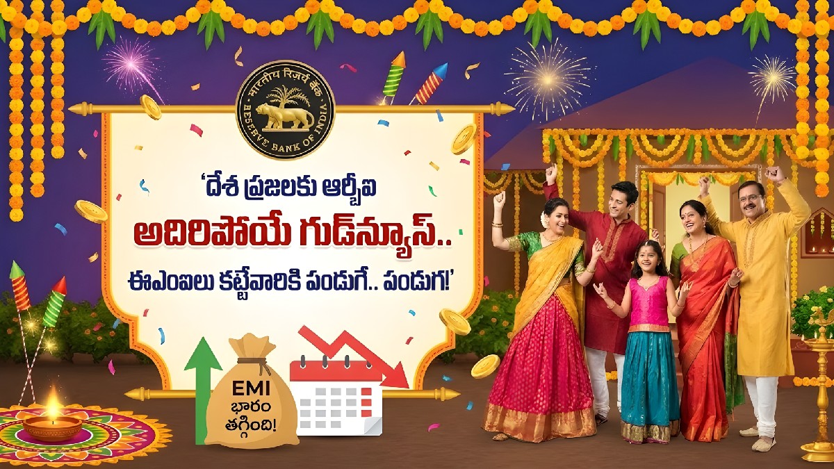 rbi-cuts-repo-rate-again-big-relief-for-emi-payers