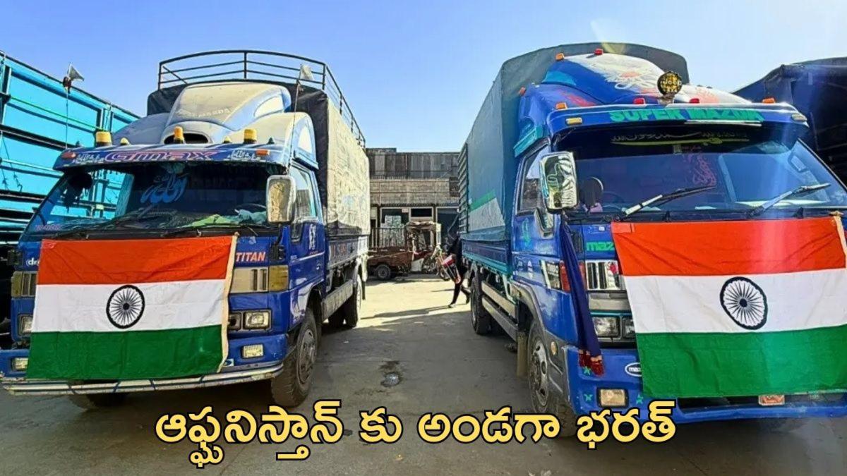 India-sends-humanitarian-support-to-afghanistan-amid-massive-earthquake