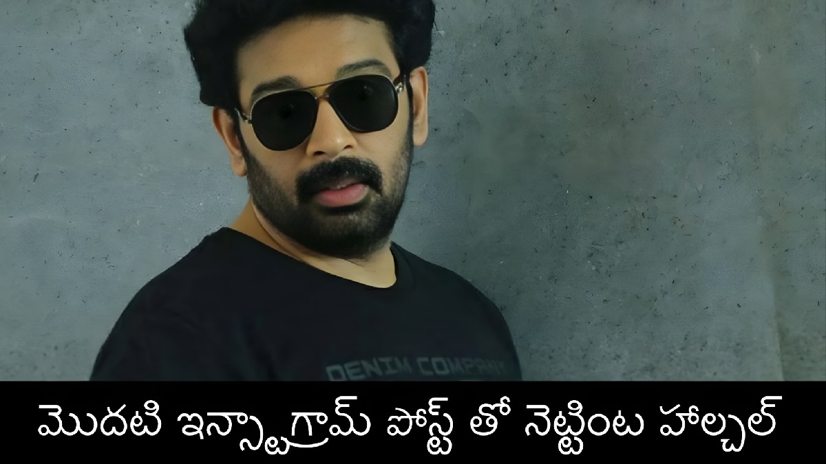 సోషల్ మీడియాకు ఎట్టకేలకు ఎంట్రీ ఇచ్చిన జేడీ చక్రవర్తి: మొదటి ఇన్‌స్టాగ్రామ్ పోస్ట్‌తో నెట్టింట హల్‌చల్