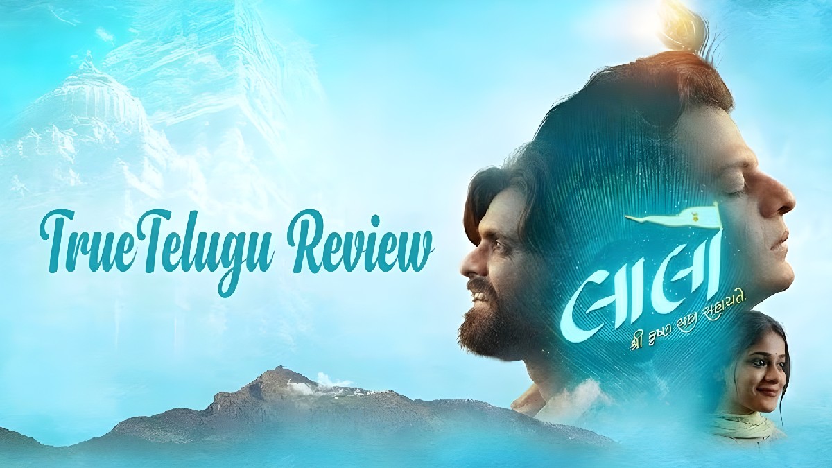 రూ.50 లక్షలతో తీసి రూ.70 కోట్ల కలెక్షన్స్ చేసిన ‘లాలో’: చిన్న సినిమా భారీ సంచలనం!