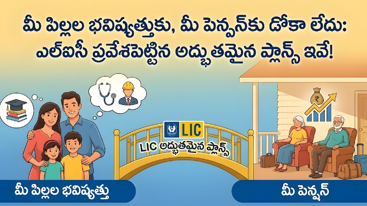 lic-new-plans-launched-protection-plus-bima-kavach-details