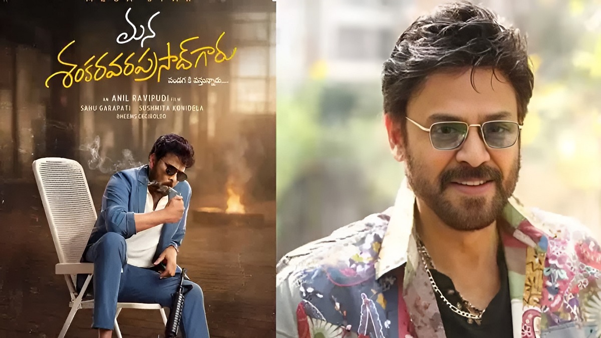 చిరు–వెంకీ ఫ్రెండ్షిప్‌తో సంక్రాంతికి ఫుల్ నవ్వుల పండగ.. ‘మన శంకర వరప్రసాద్ గారు’పై భారీ హైప్