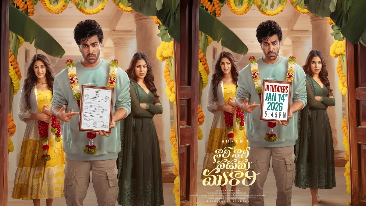 శర్వానంద్ ఫ్యామిలీ ఎంటర్టైనర్ నారి నారి నడుమ మురారి – సంక్రాంతికి గ్రాండ్ ఎంట్రీ