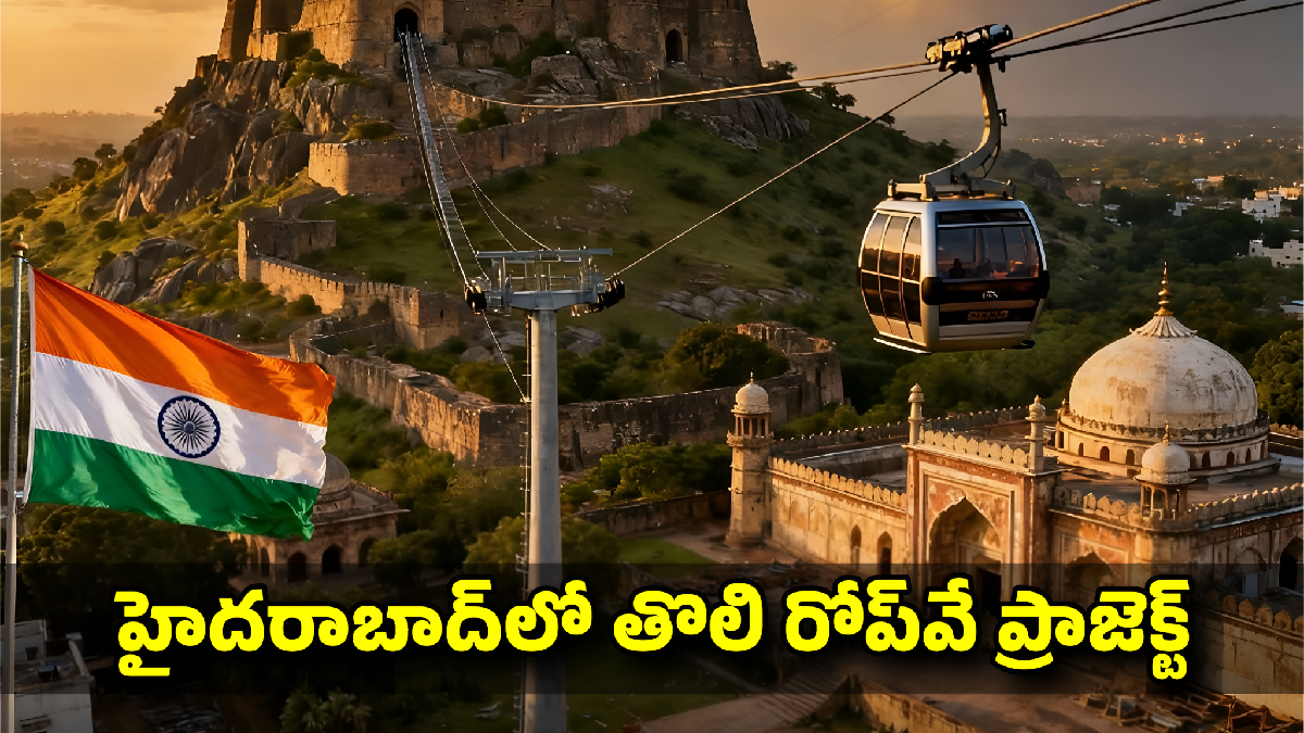 hyderabad-s-first-ropeway-project-connecting-golconda-fort-and-qutb-shahi-tombs-to-boost-tourism