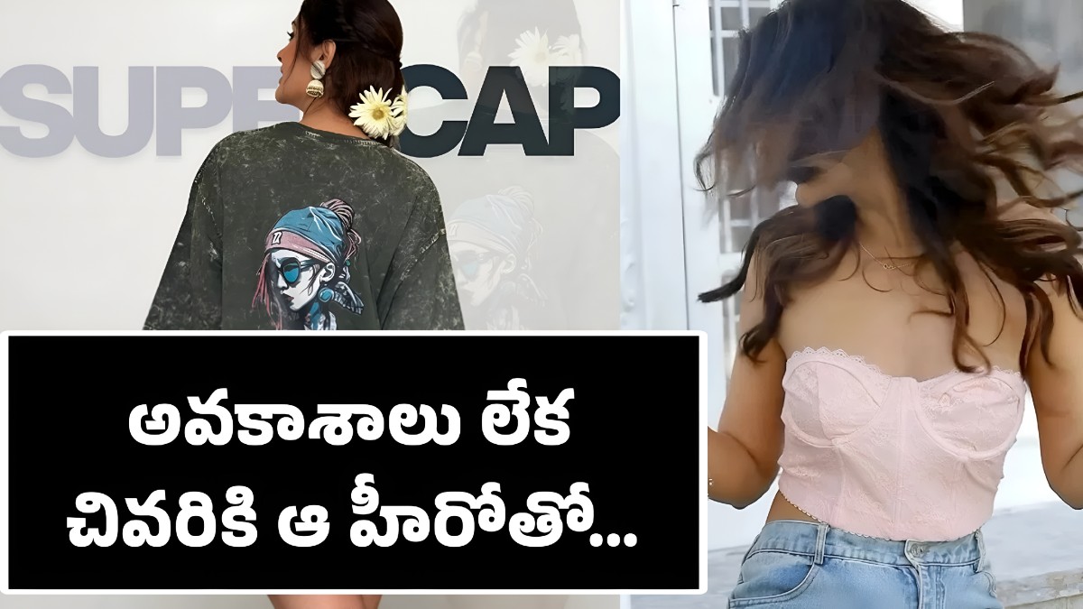 హిట్ కోసం ఎదురుచూస్తున్న తేనెకళ్ల భామ – గ్లామర్ తో కాదు అదృష్టం తో కూడా పోరాటం!