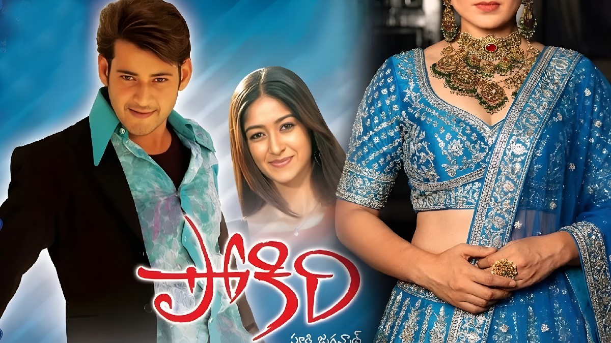 ఇండస్ట్రీ హిట్‌ 'పోకిరి'ని మిస్ చేసుకున్న హీరోయిన్.. ఇప్పుడు ఏం చేస్తుందో తెలుసా?