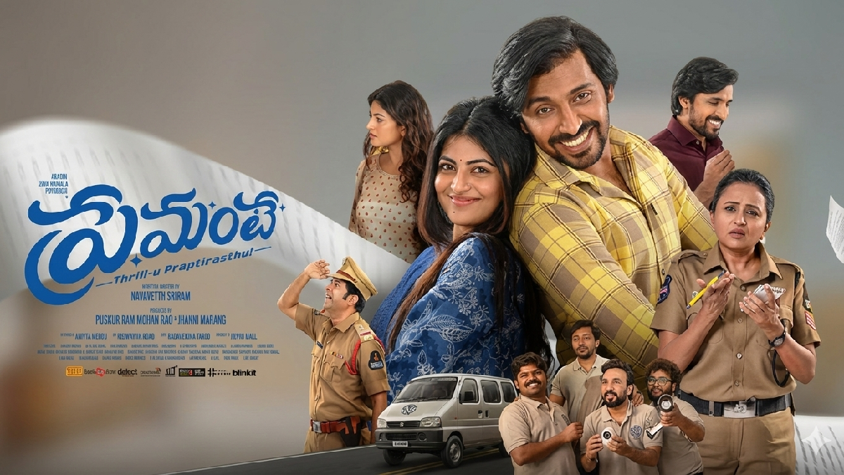 రివ్యూ: ప్రేమంటే – ప్రియదర్శి, ఆనంది జోడీతో సాగే భావోద్వేగ రొమాంటిక్ థ్రిల్లర్ ఎలా ఉంది?