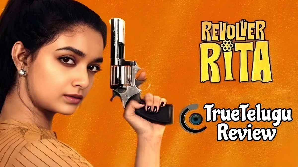 రివాల్వర్ రీటా రివ్యూ: కీర్తి సురేశ్ నుంచి వచ్చిన వేగవంతమైన క్రైమ్ కామెడీ